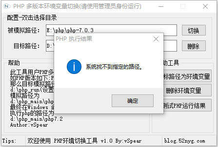 PHP Windows多版本全局环境切换工具