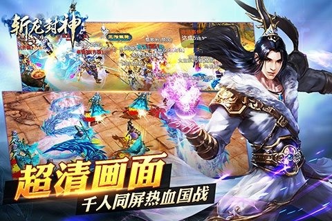斩龙封神手游官方下载