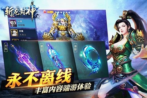 斩龙封神手游官方下载