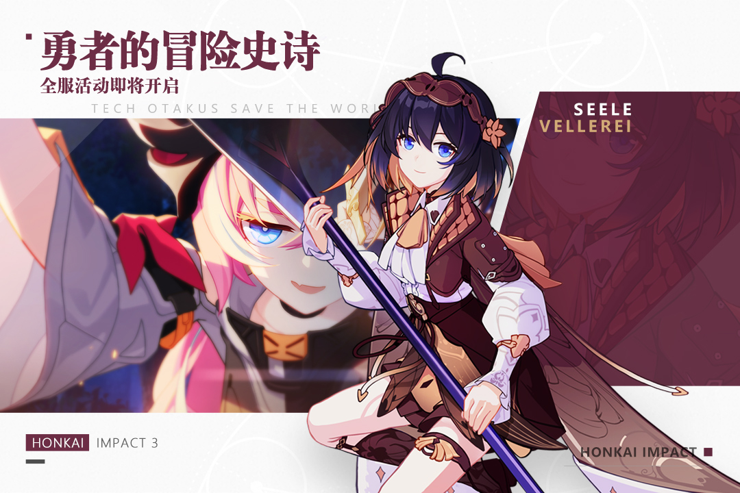 崩坏3手游2021