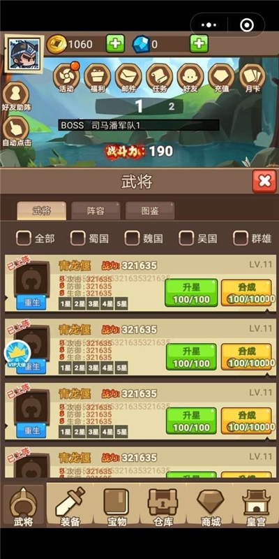 三国野史录手游