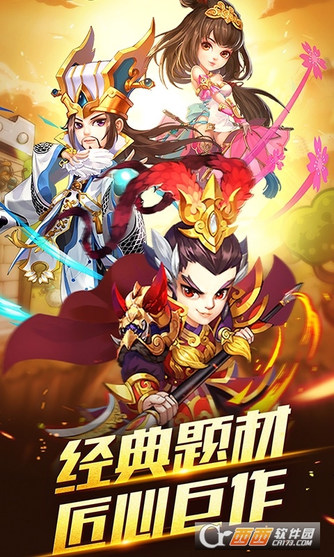 凤舞三国星耀版