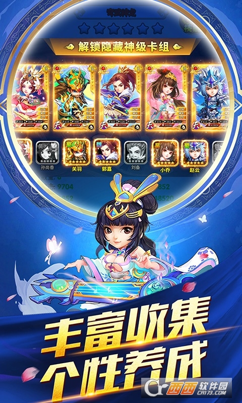 凤舞三国星耀版
