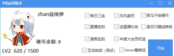 Pilipili助手(Rialll自动程序)
