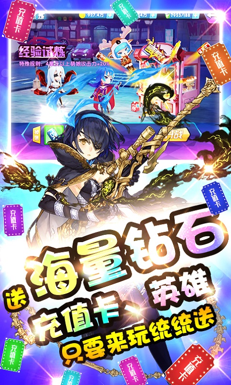 萌神战姬无限送充版