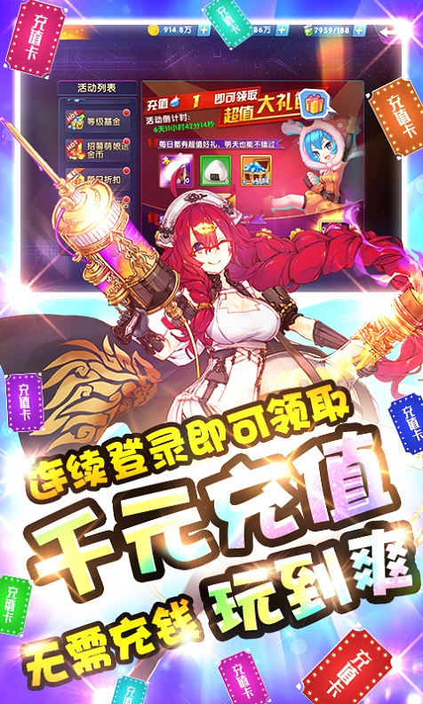 萌神战姬无限送充版