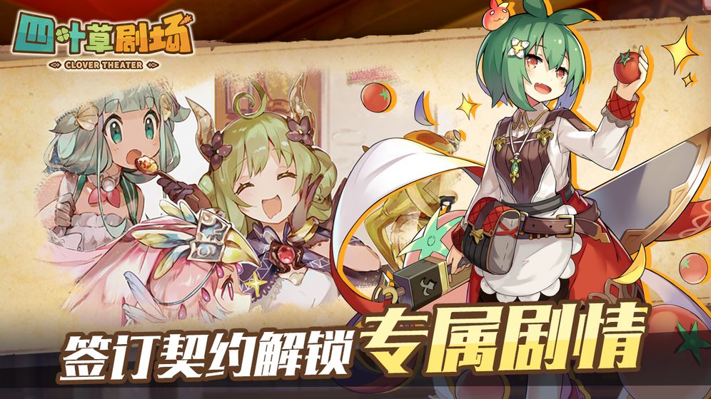 四叶草剧场wiki