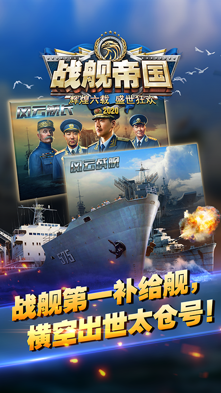 战舰帝国美服