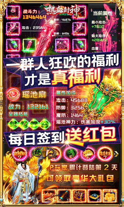 热血封神送千抽版