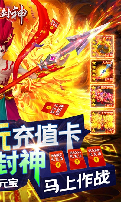 热血封神送千抽版