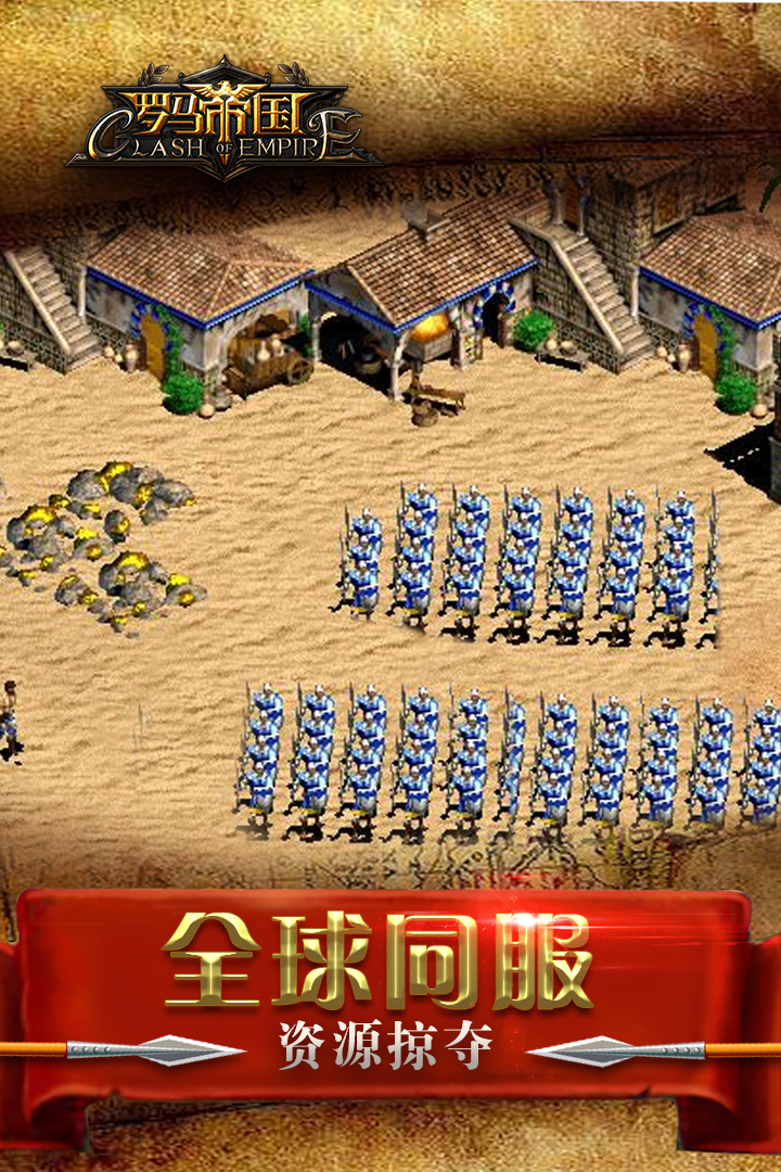 罗马帝国手游应用宝版
