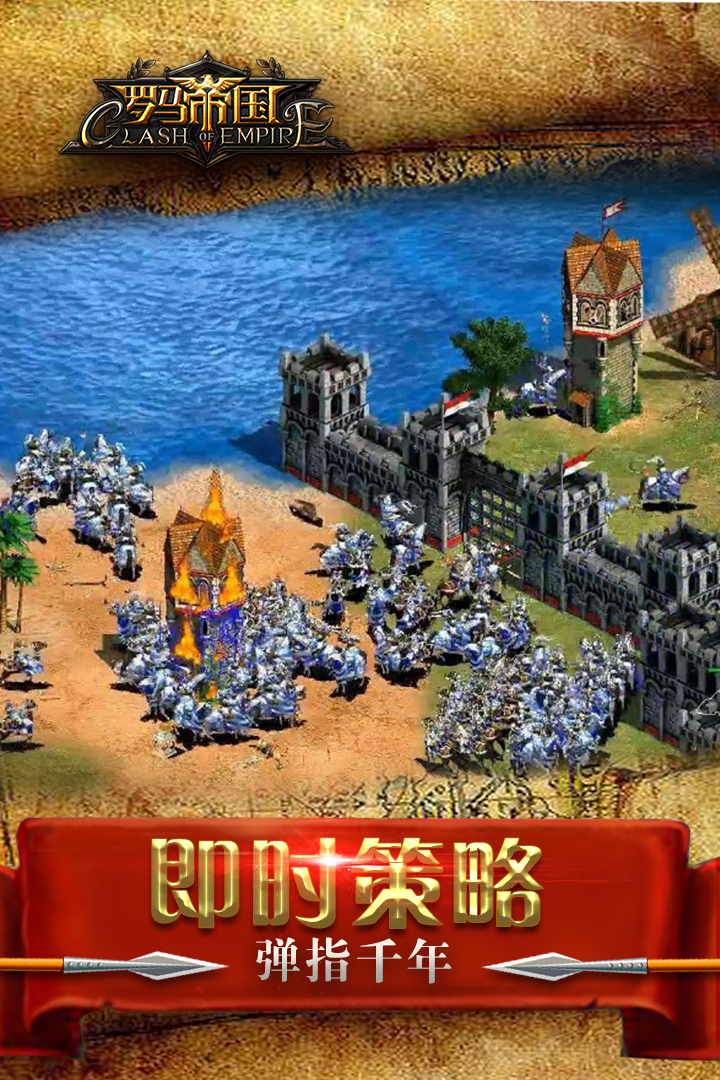 罗马帝国手游应用宝版