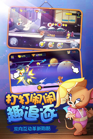 猫和老鼠vivo渠道服