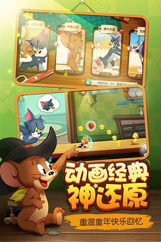 猫和老鼠vivo渠道服
