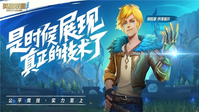lol英雄联盟手游海外公测版免谷歌版