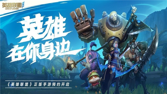 lol英雄联盟手游海外公测版免谷歌版