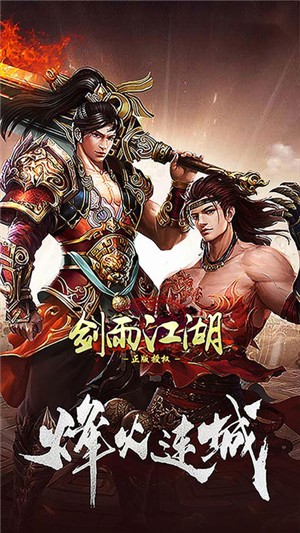 剑雨江湖bt版