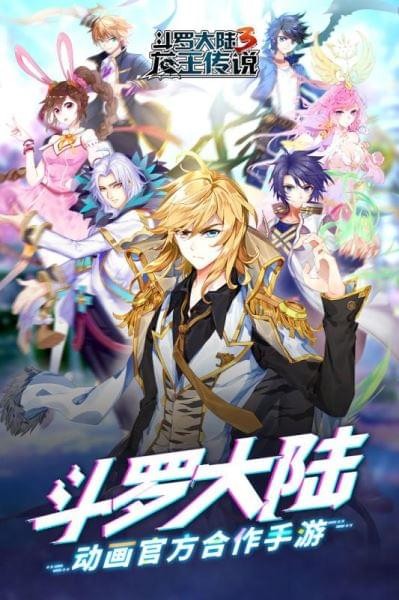 斗罗大陆3龙王传说手游九游版