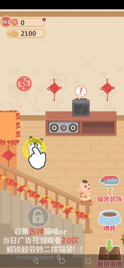 奇妙猫之家无限金币版游戏