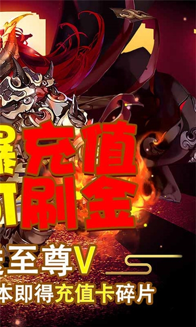 西域降魔超爽爆充值版