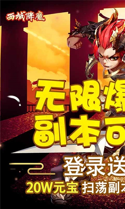 西域降魔超爽爆充值版