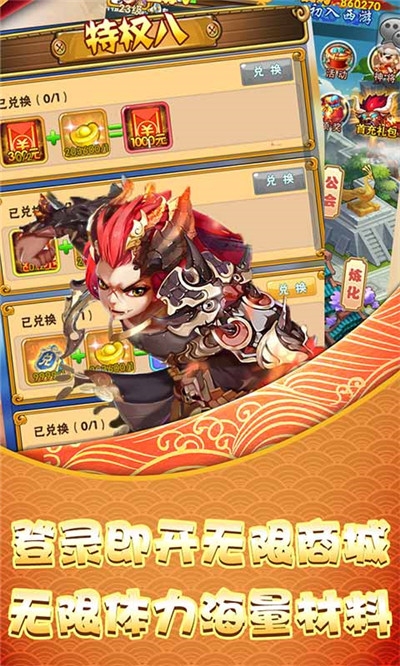 西域降魔超爽爆充值版