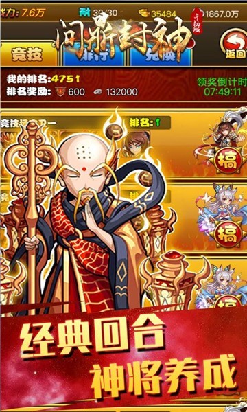 问鼎封神GM版
