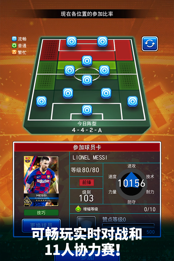 实况王者集结百度版