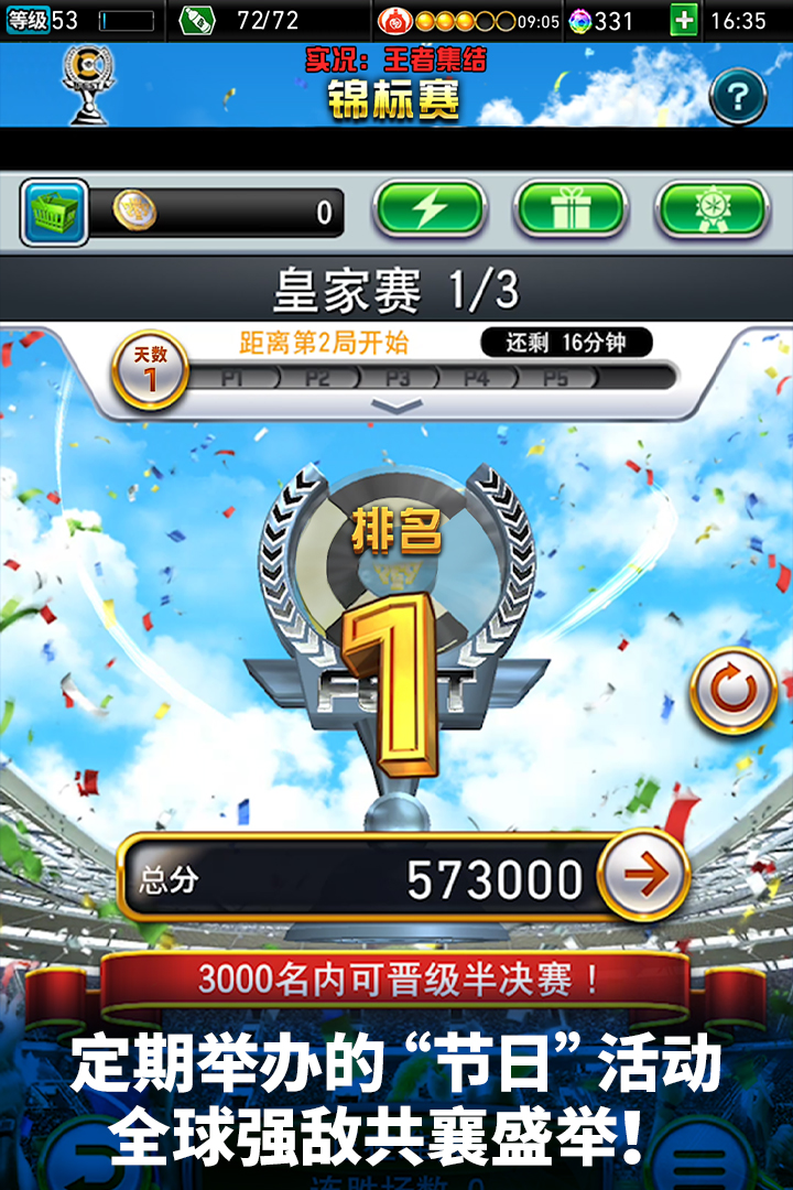 实况王者集结百度版