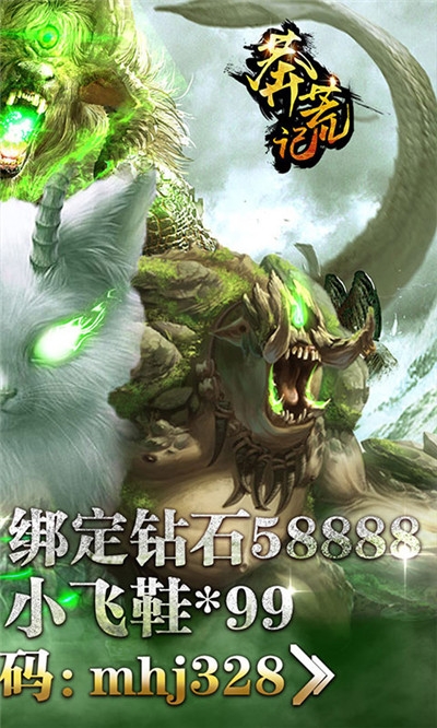 莽荒记海量版