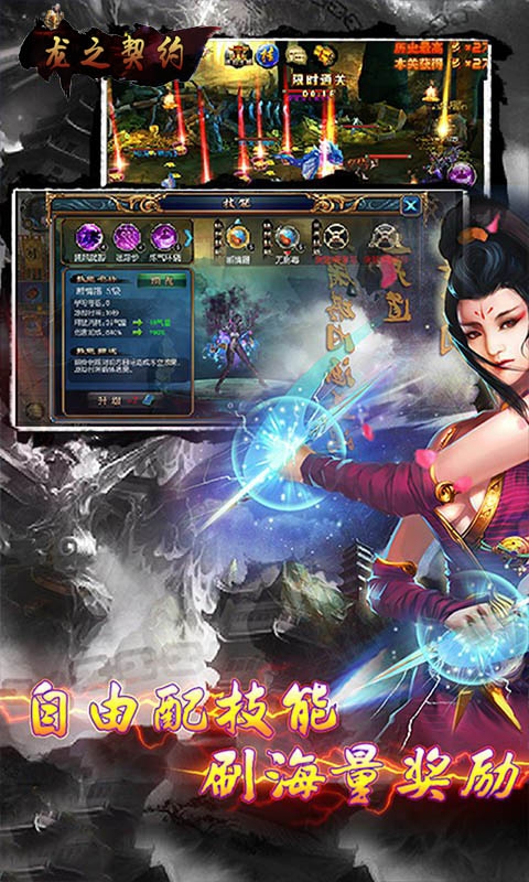 龙之契约无限金币版