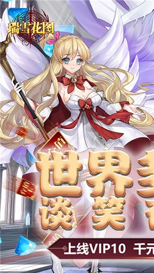 瑞雪花图千抽版