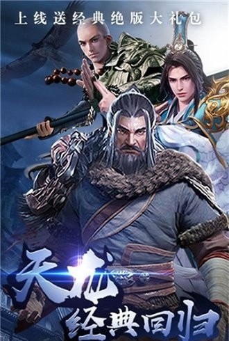 豪情天龙