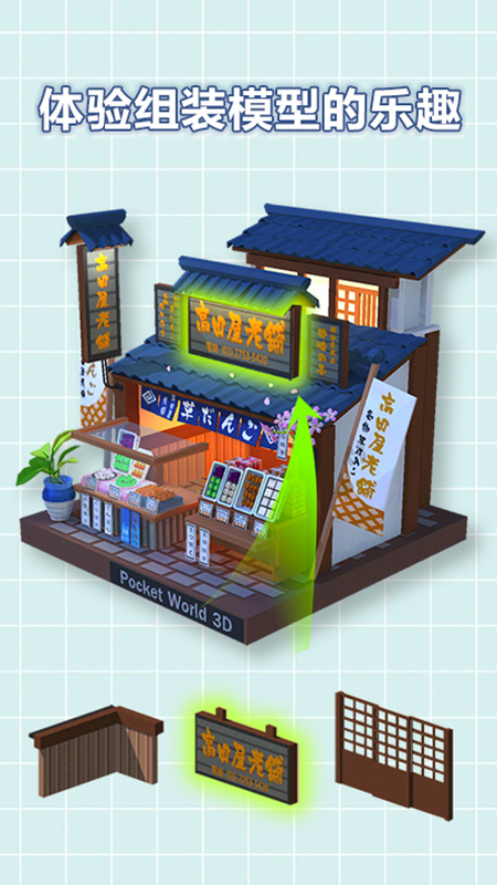 我爱拼模型加强版