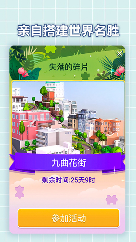 我爱拼模型加强版