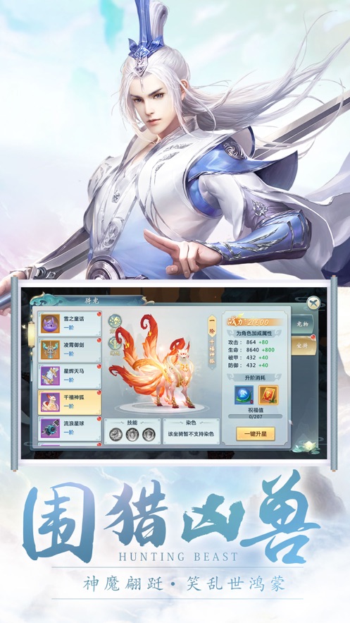 飘渺仙途手游