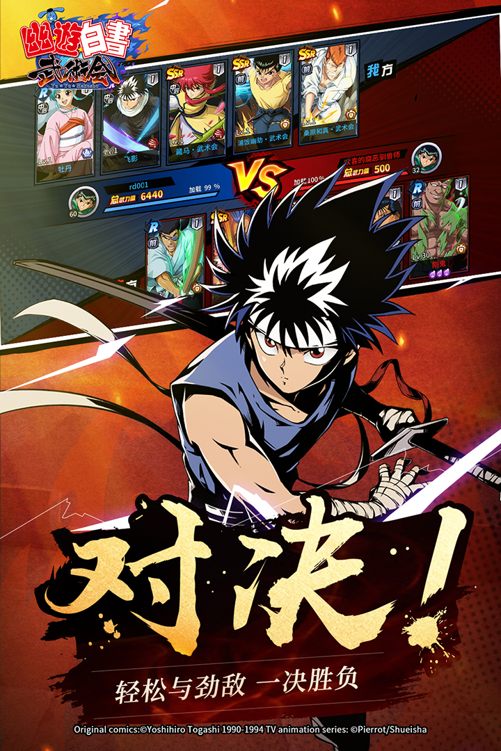 幽游白书武术应用宝版