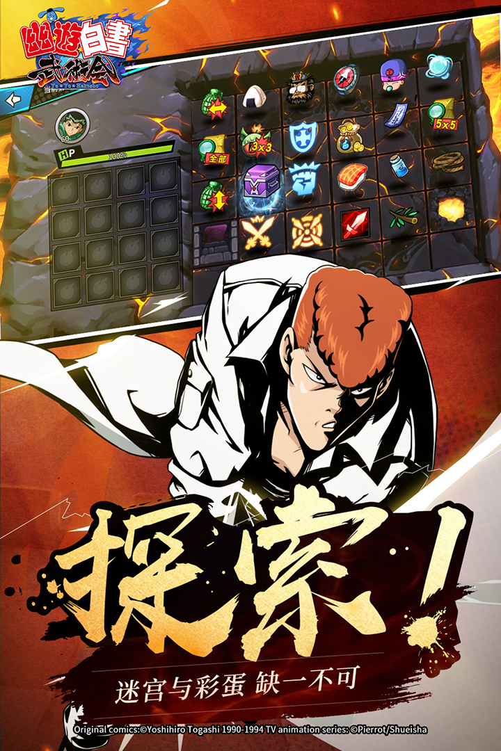 幽游白书武术应用宝版
