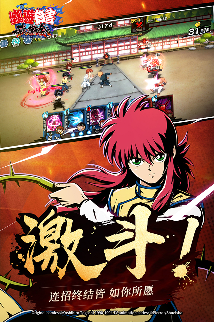 幽游白书武术应用宝版