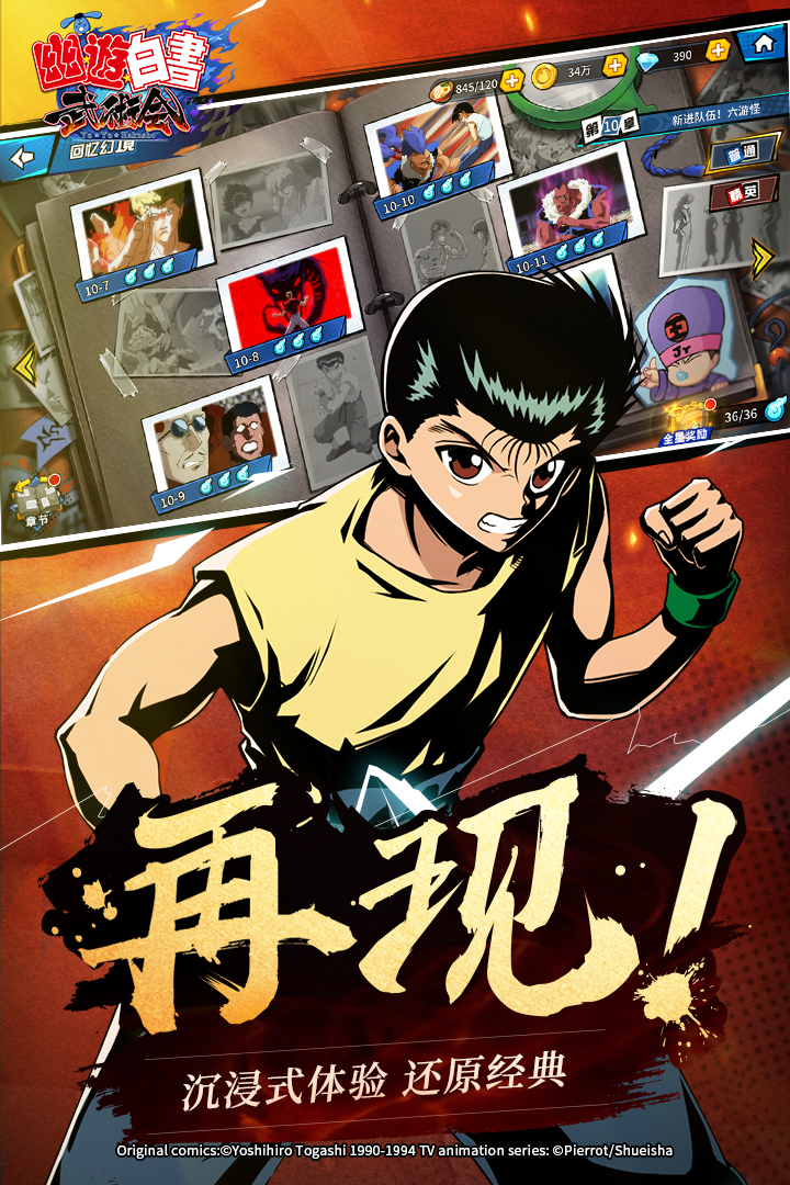 幽游白书武术应用宝版