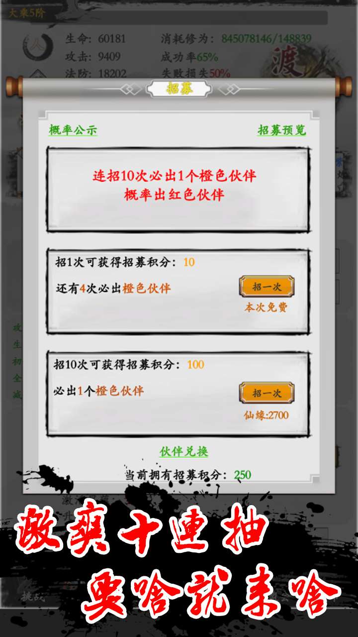 水墨修真去广告版