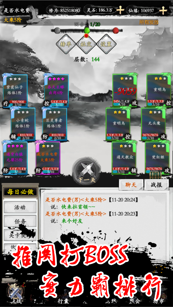 水墨修真去广告版