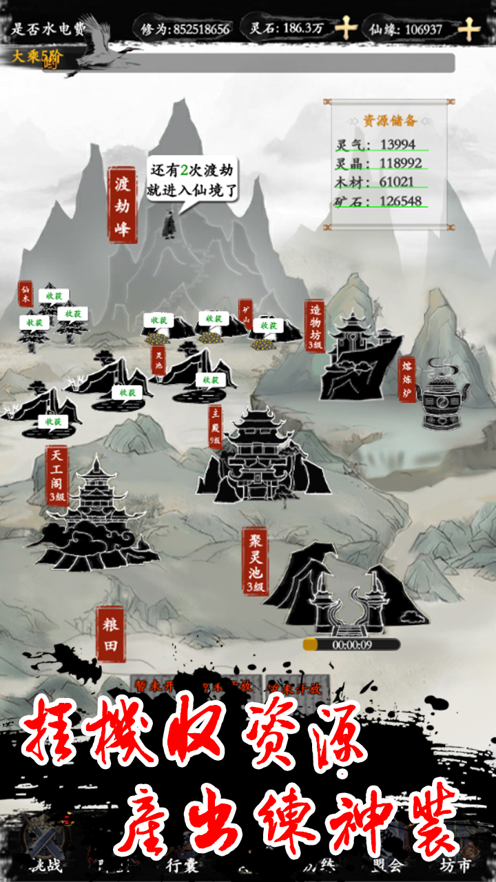 水墨修真去广告版