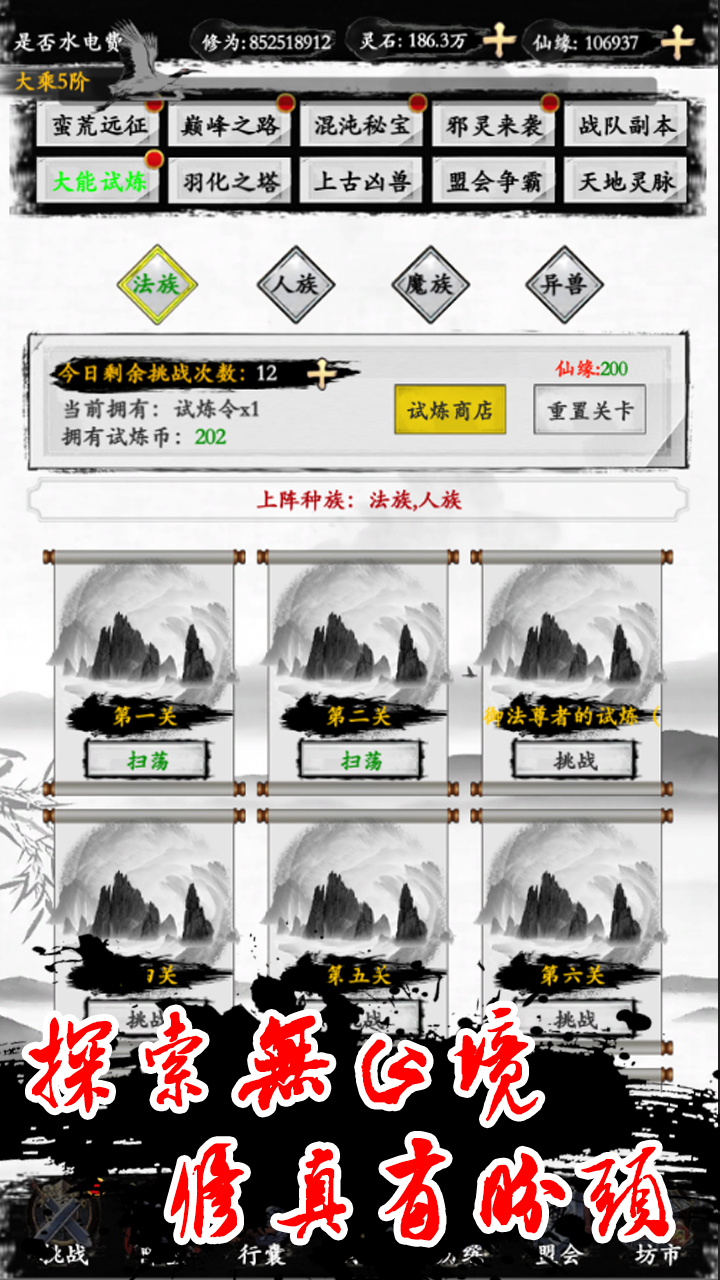 水墨修真去广告版
