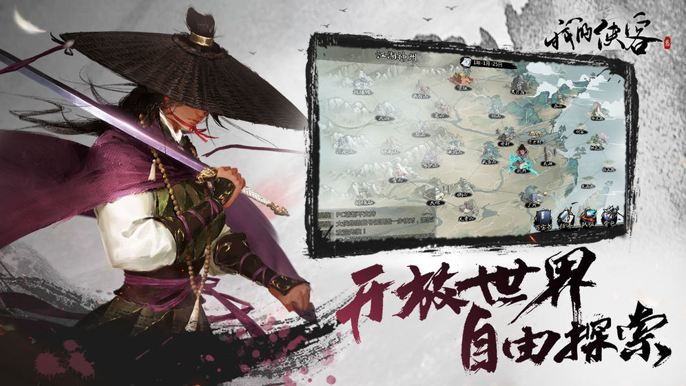 我的侠客豪侠版