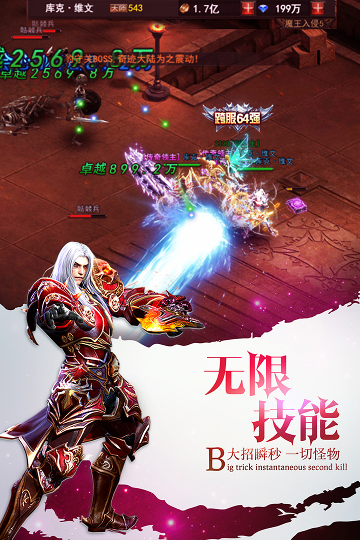 魔界战记手游