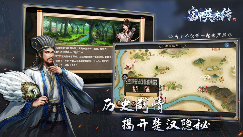 富甲英杰传内购