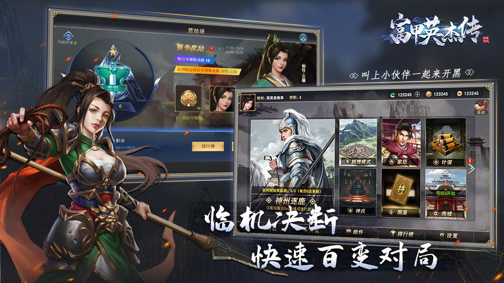 富甲英杰传内购