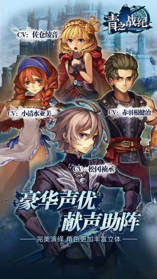 青之战纪台服