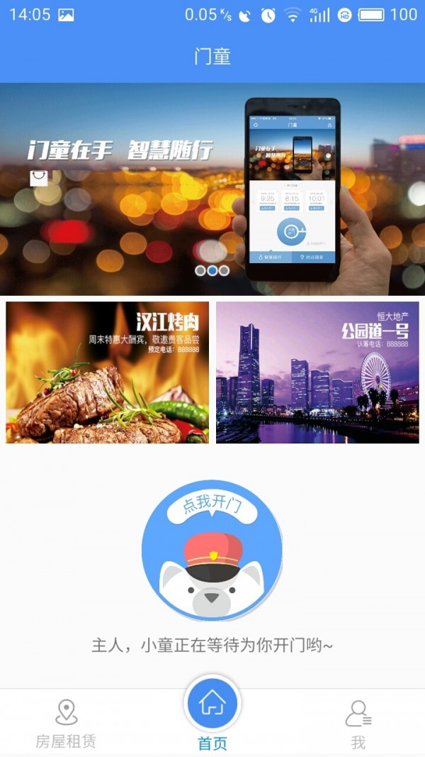 门童